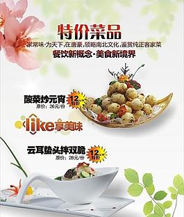 菜单海报图片