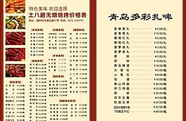 烧烤菜单图片