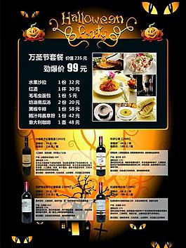 万圣菜单图片