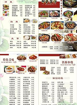 胡家菜单图片