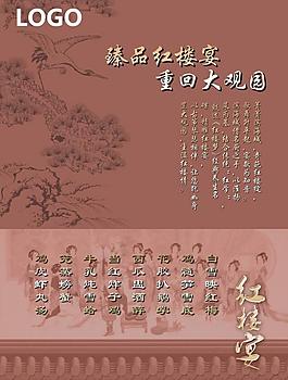 红楼宴菜单图片