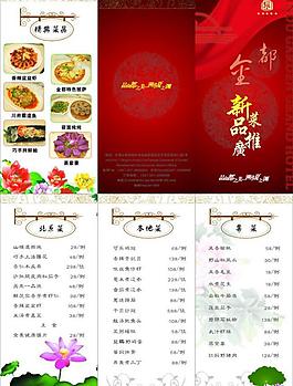 中餐特色菜单图片