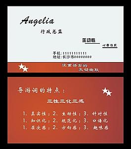 名片导游图片