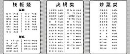 精美菜单图片