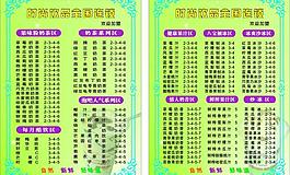 时尚饮品菜单图片