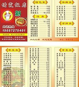 饭店菜单图片