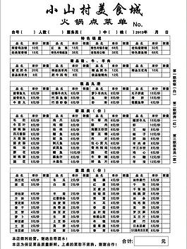 火锅点菜单图片