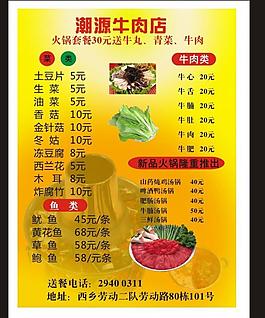 牛肉火锅菜单图片