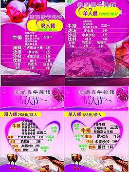 情人节菜单图片