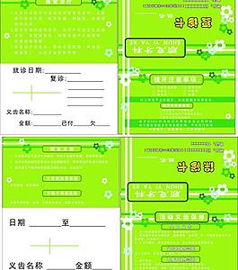 牙所名片双面图片