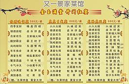 除夕宴菜单图片