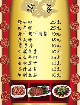 中国风菜单图片