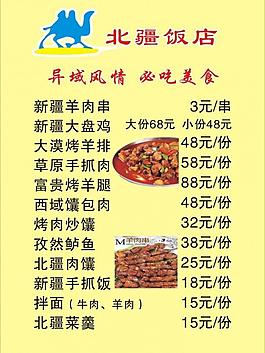 北疆饭店 菜单图片