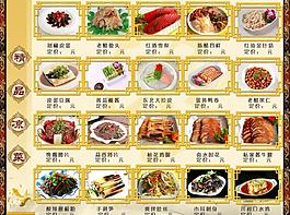 精美菜单图片
