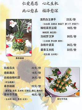 素食菜单主菜图片