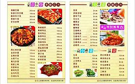 江川饭庄菜单内页图片