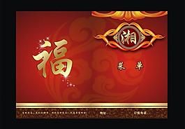 高档菜单封面设计图片