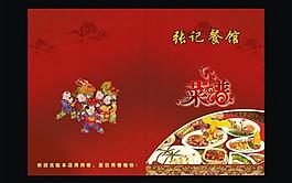 高档菜单封面设计图片