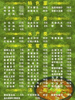 精美菜单图片