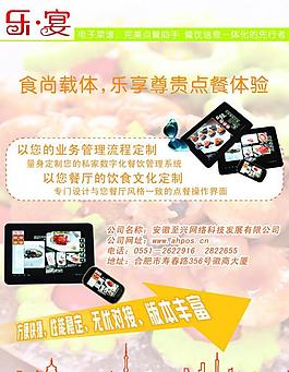 乐宴电子菜单图片