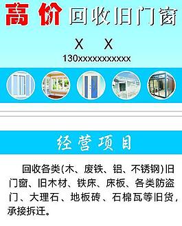 回收 名片图片