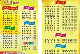 精美菜单图片