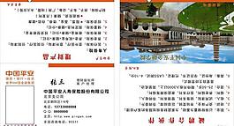 平安名片图片