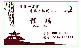 导游名片图片