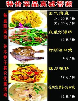 特价菜单图片