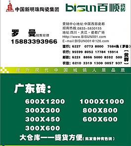 高档瓷砖广告图片_高档瓷砖广告素材_高档瓷砖广告模板免费下载-六