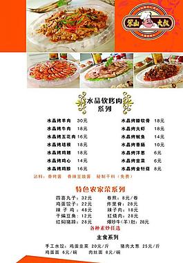 精美菜单图片