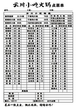 火锅菜单 火锅点菜单 点菜单 菜单图片