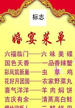 中式婚宴菜单图片