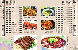 菜单封内图片