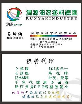 油漆名片图片