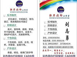 轩华彩印名片图片