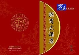 菜单封面图片
