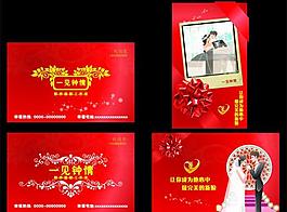 婚庆名片图片