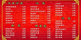 菜单菜牌图片