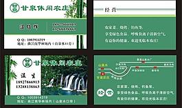 农庄名片图片