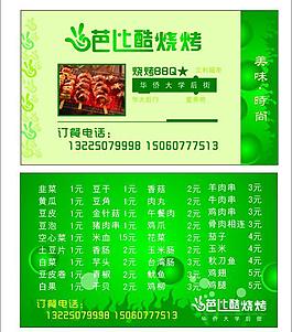 菜单名片图片