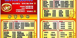 菜单名片图片