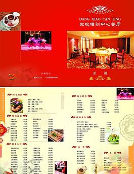 高档菜单图片
