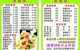 奶茶菜单图片