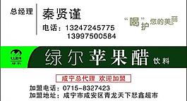 苹果醋名片图片