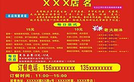 菜单价目表图片