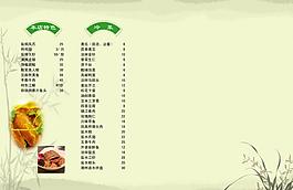 菜单内页图片