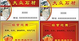 石材名片图片