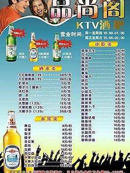 ktv 酒水菜单图片