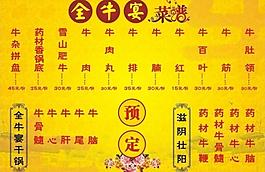 全牛宴菜单图片